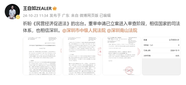 应被强执、限高：案件已重审米乐m6王自如罕见发文！回(图1)