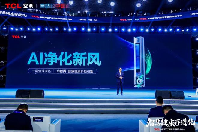 新风空调 宣告空调正式进入AI时代m6米乐注册TCL发布小蓝翼C7(图4)