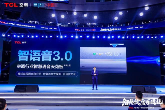 新风空调 宣告空调正式进入AI时代m6米乐注册TCL发布小蓝翼C7(图5)