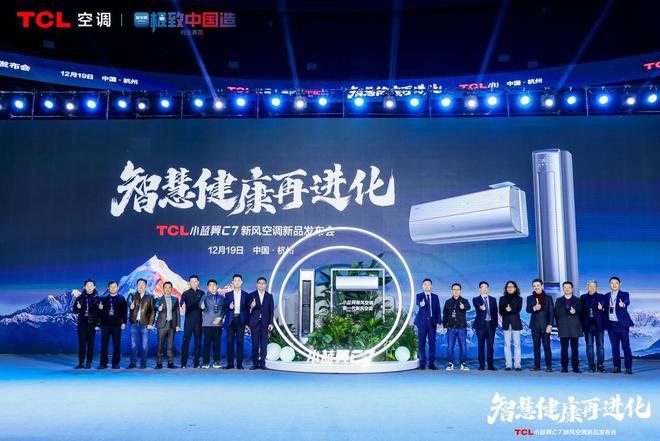 新风空调 宣告空调正式进入AI时代m6米乐注册TCL发布小蓝翼C7(图6)