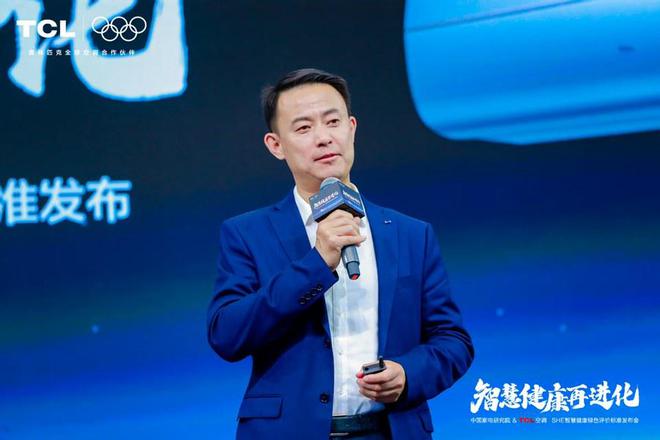 发布「SHE空调智慧健康绿色评价标准」米乐m6携手中国家电研究院TCL空调(图7)