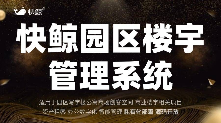 TOP8推荐：高效管理解决方案m6米乐智慧园区管理平台软件(图2)