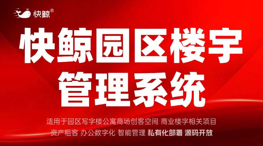 TOP8推荐：高效管理解决方案m6米乐智慧园区管理平台软件(图3)