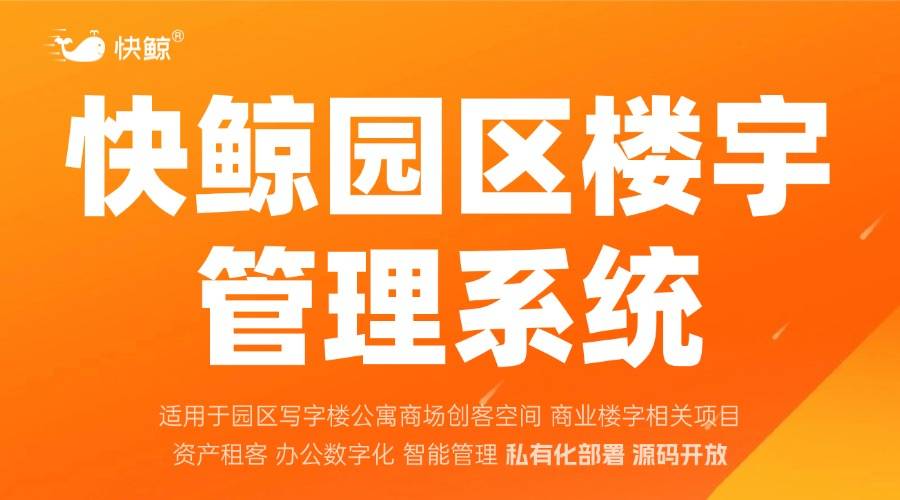 TOP8推荐：高效管理解决方案m6米乐智慧园区管理平台软件(图6)