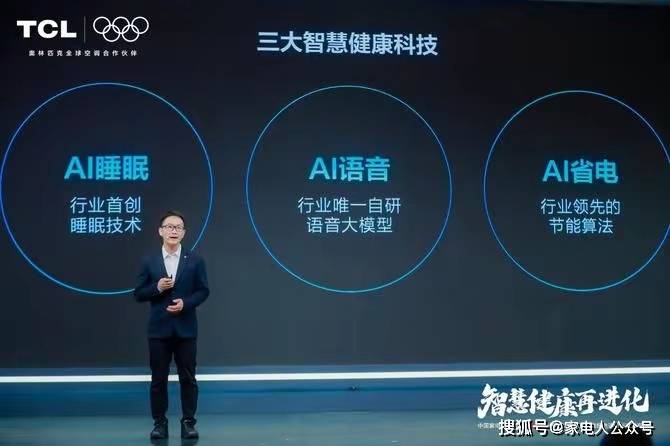 HE空调智慧健康绿色评价标准携手中家院TCL空调发布S(图7)