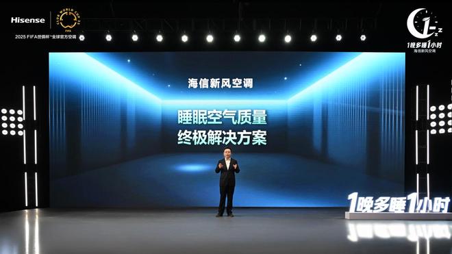 新风空调健康睡眠解决方案1晚多睡1小时！海信发布(图3)