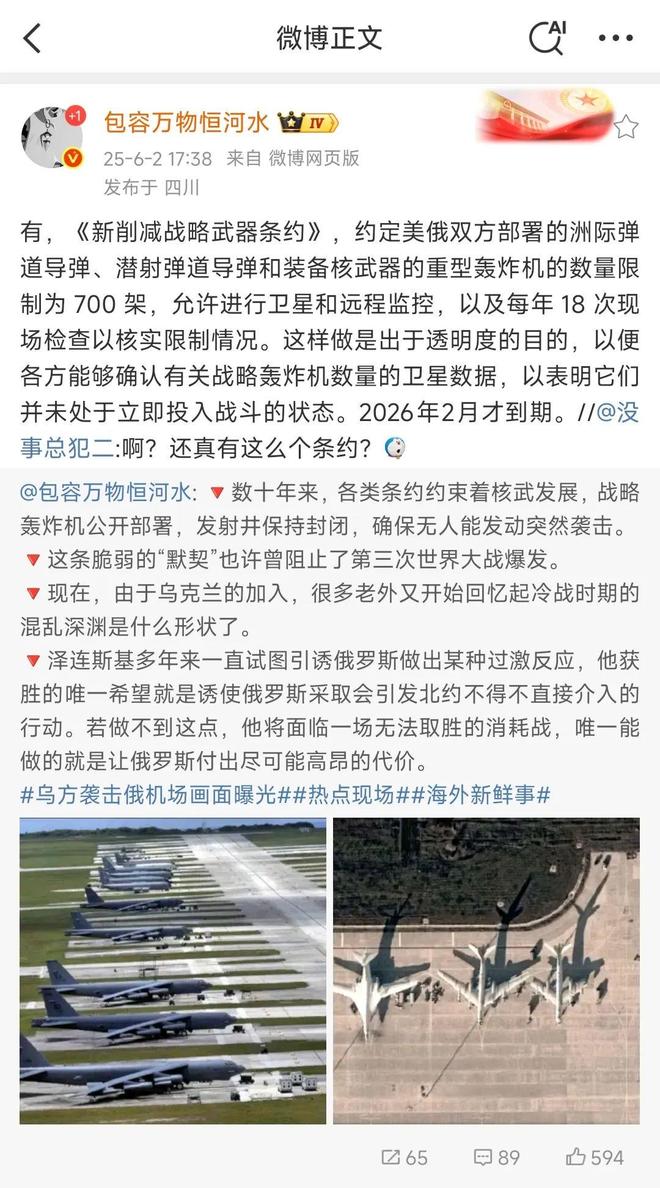 1架是因为遵守美俄New-START规定？俄罗斯轰炸机“傻呵呵”露天停放被乌军击中4(图9)