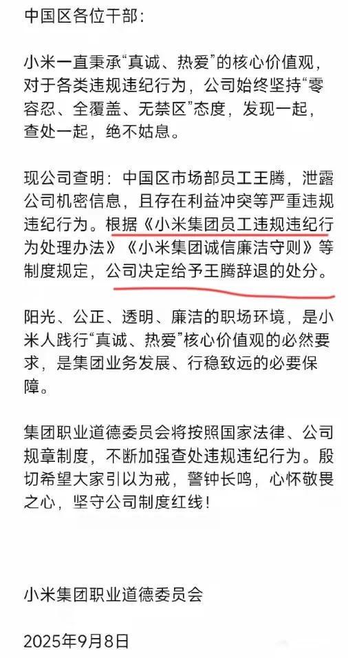 移交证物雷军拍板永不录用!小米高管王腾被辞退泄露机密(图6) 移交证物雷军拍板永不录用!小米高管王腾被辞退泄露机密(图6)