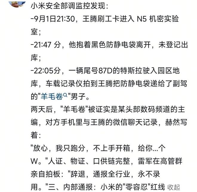 移交证物雷军拍板永不录用!小米高管王腾被辞退泄露机密(图3) 移交证物雷军拍板永不录用!小米高管王腾被辞退泄露机密(图3)