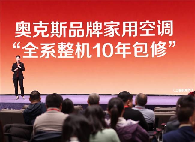 匠心智造彰显品质！十年包修！奥克斯用